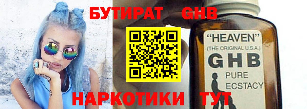 Бутират буратино Кинель