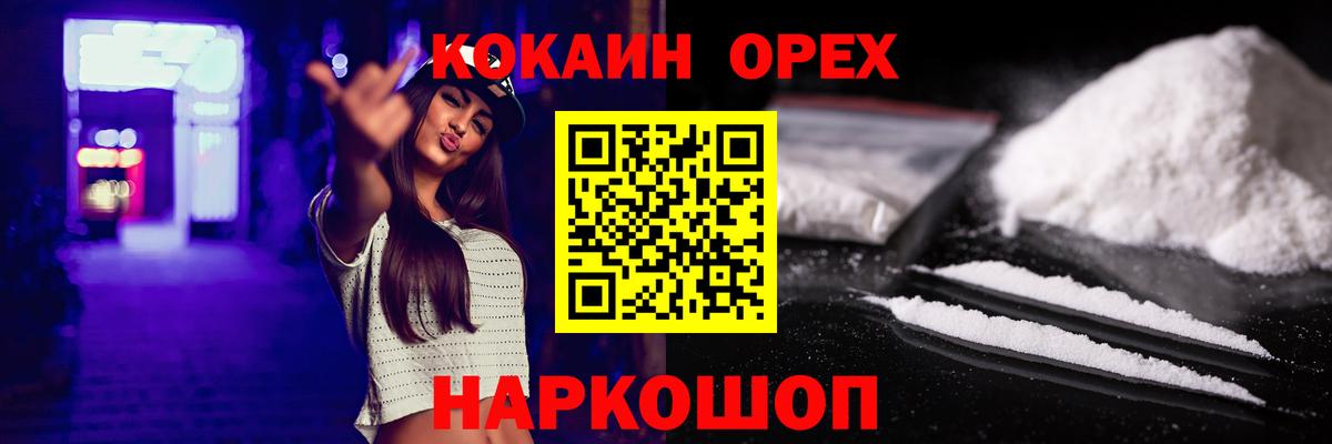 Кокаин 97% Кинель