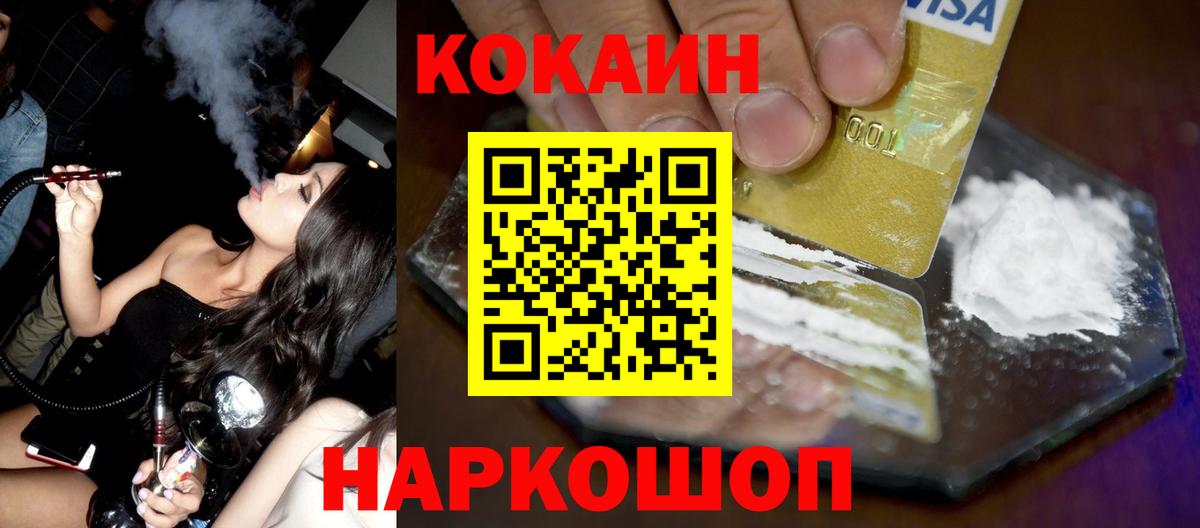 COCAIN  Кокаин Columbia  дарнет шоп  КОКАИН Эквадор  Кинель  Вход с VPN 