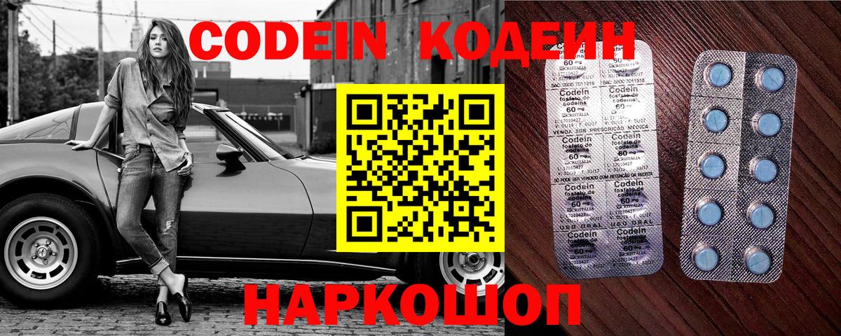 Codein напиток Lean (лин) Кинель