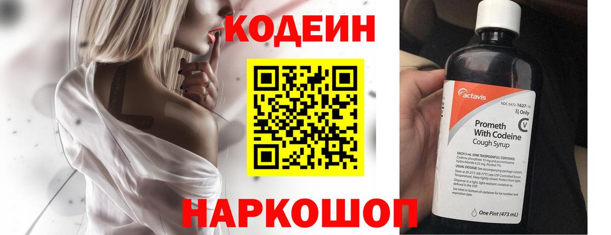 Кодеин напиток Lean (лин)  Вход с VPN  Кинель  Кодеин Purple Drank 