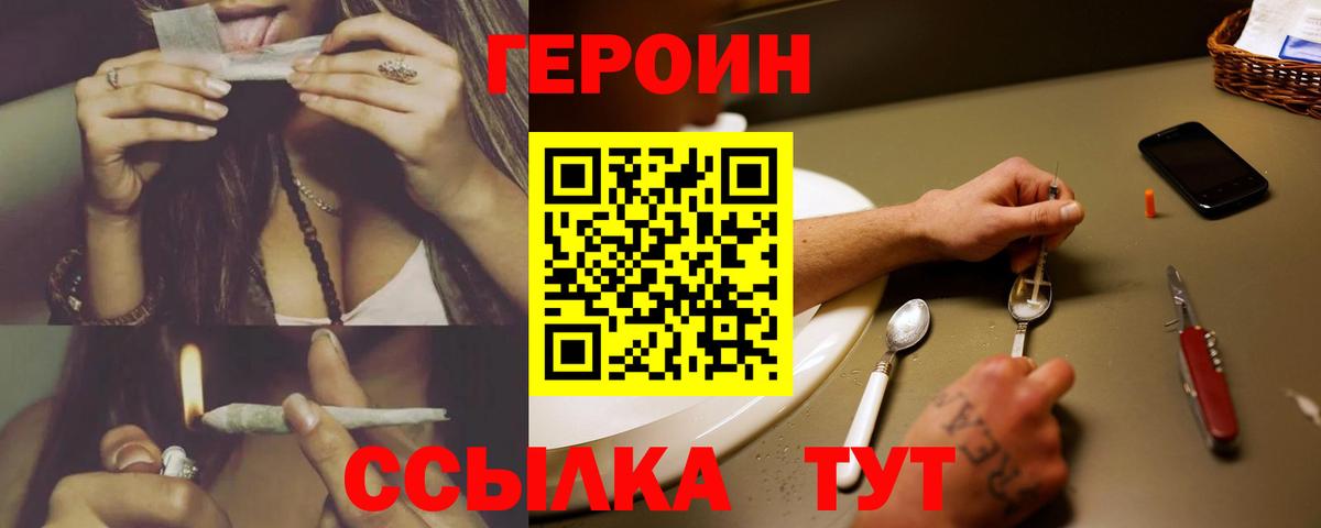 Героин VHQ Кинель