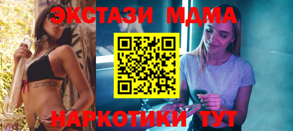 MDMA VHQ  Вход с VPN  МДМА  Кинель  MDMA кристаллы 