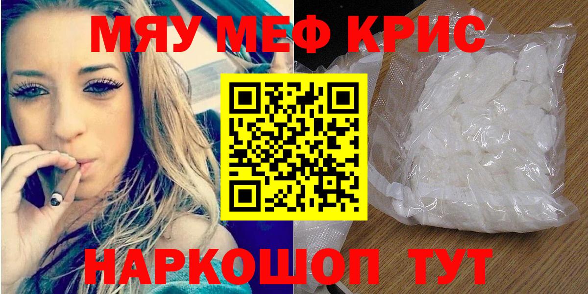 МЯУ-МЯУ  Вход с VPN  Кинель  Мефедрон mephedrone 